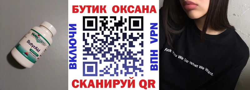 Бутират 99%  купить закладку  Мглин 